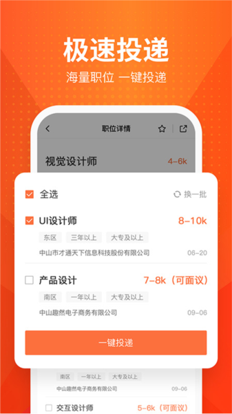 才通直聘app图片