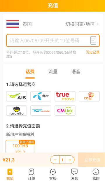 小啦全球充截图2