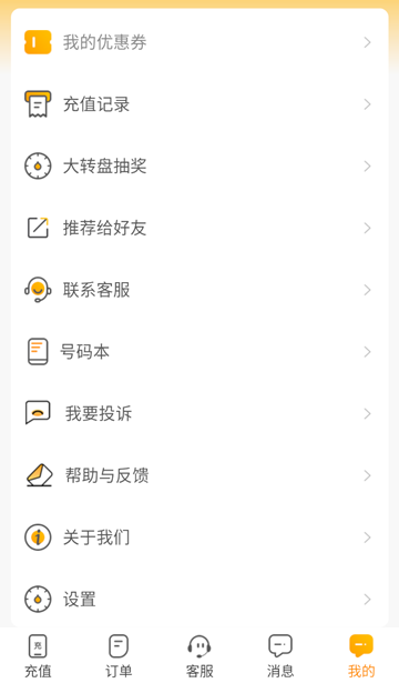 小啦全球充截图3