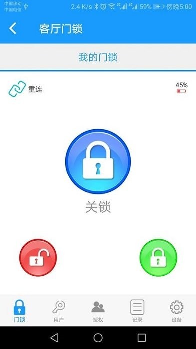 科裕蓝牙锁截图3
