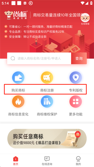 尚标商标转让图片