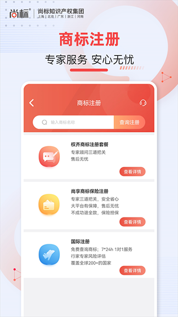 尚标商标转让平台截图2
