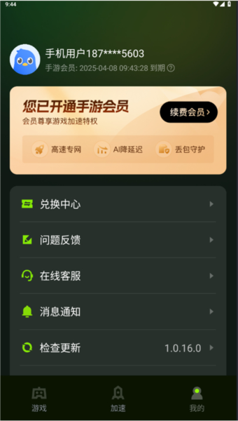 迅雷游戲加速器1