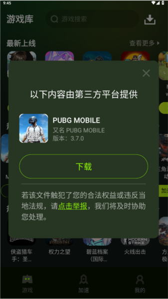 迅雷游戲加速器2