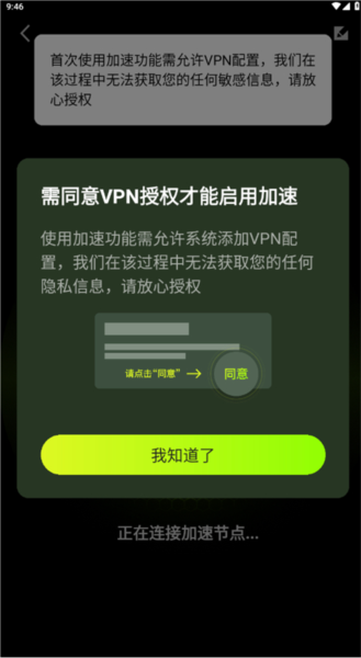 迅雷游戲加速器3