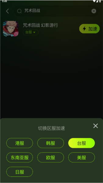 迅雷游戲加速器5