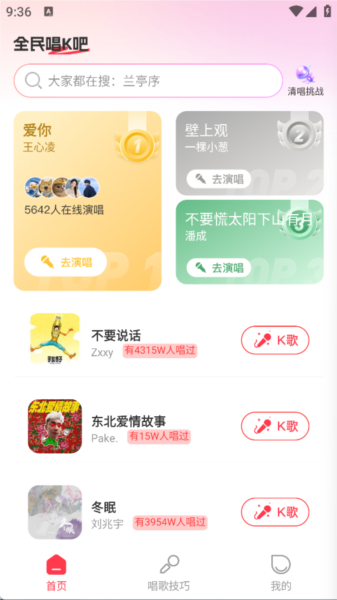 全民唱K吧app图片1