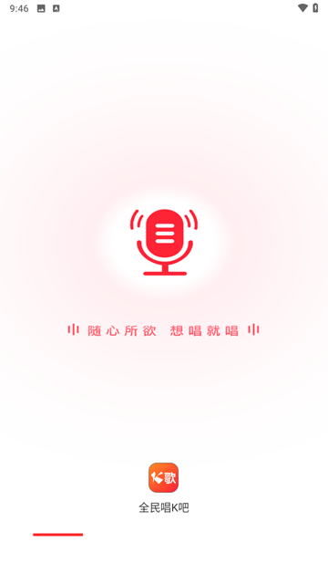 全民唱K吧截图3