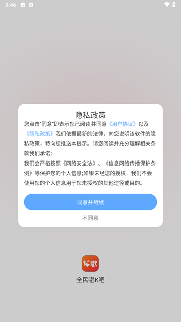 全民唱K吧截图2