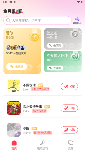全民唱K吧截图1