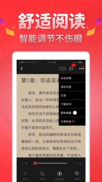 红薯阅读6