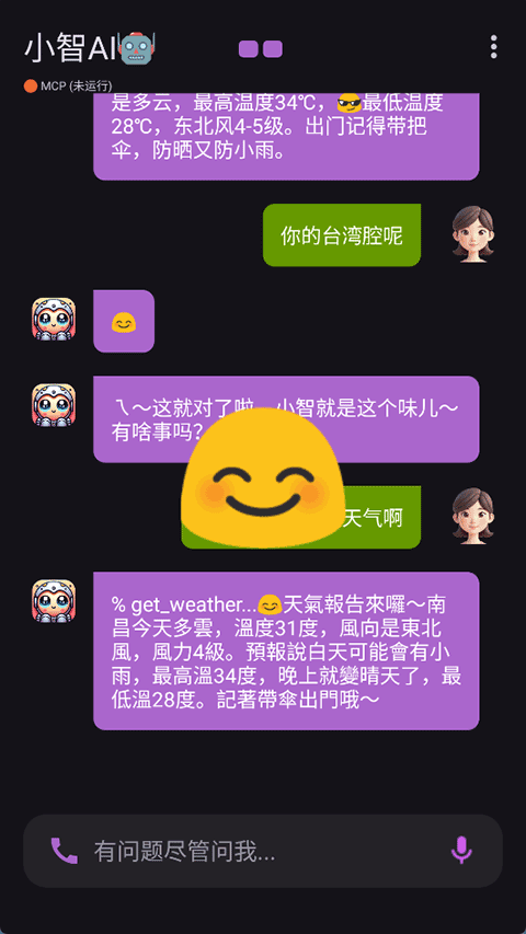 小智ai手机版截图2