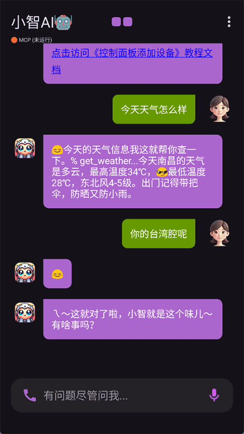 小智ai手机版截图1