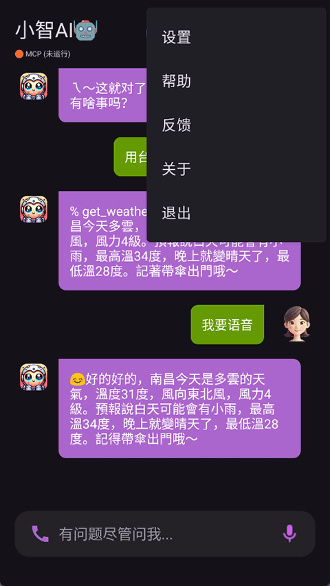 小智ai手机版截图3