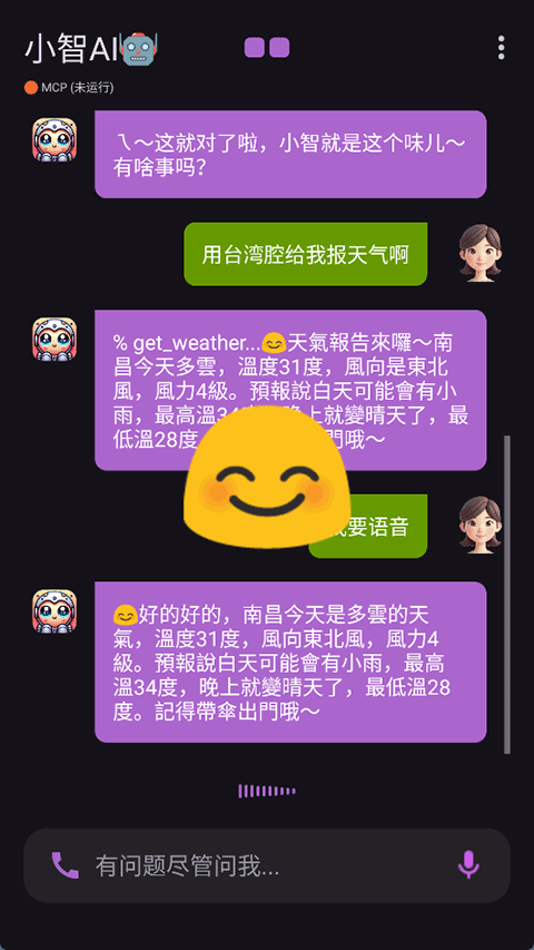 小智ai手机版截图4