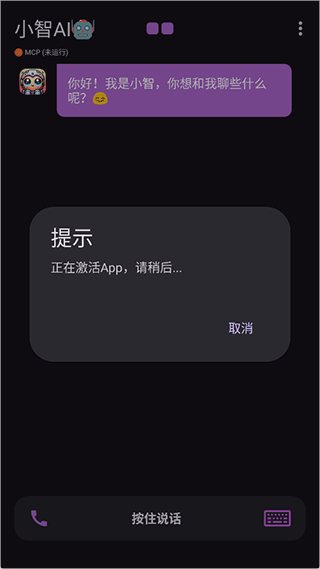 小智ai手机版1