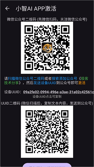小智ai手机版2
