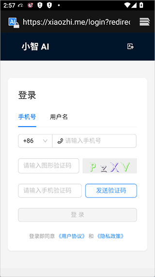 小智ai手机版4