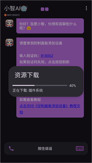 小智ai手机版3