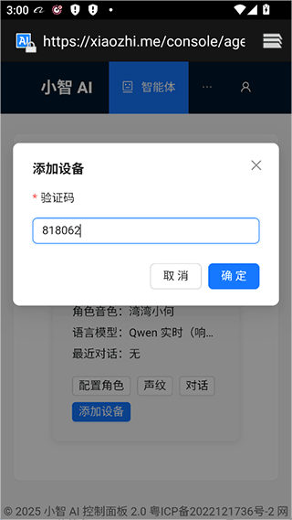 小智ai手机版6