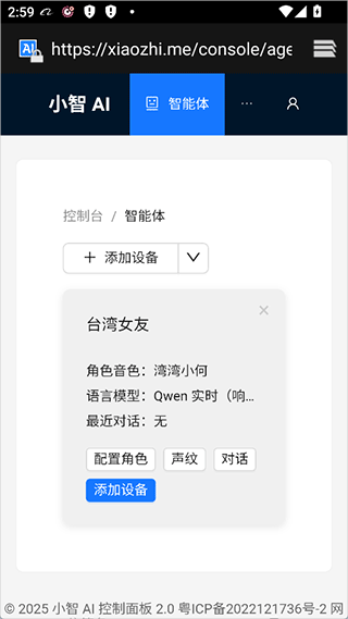 小智ai手机版5