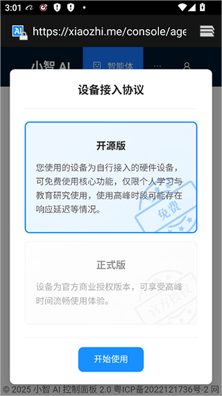 小智ai手机版7