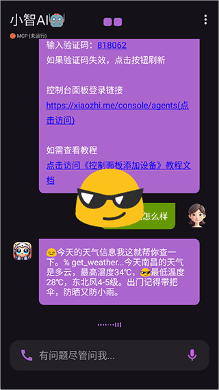 小智ai手机版8