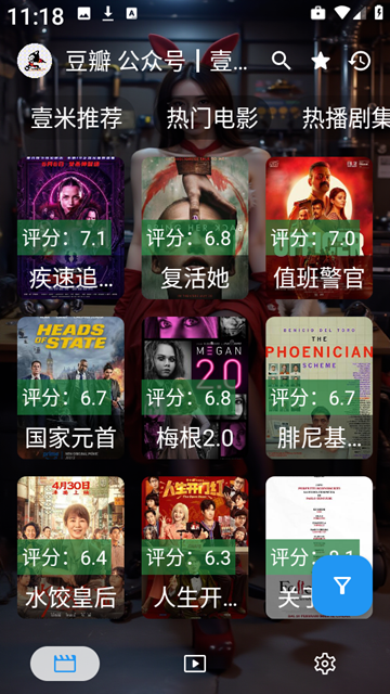 壹米影视截图2