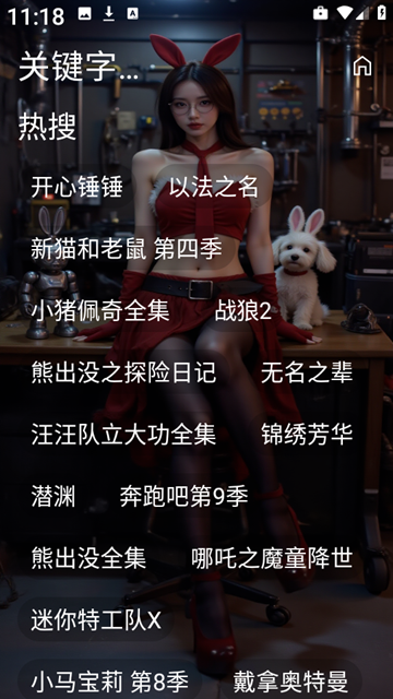 壹米影视截图1