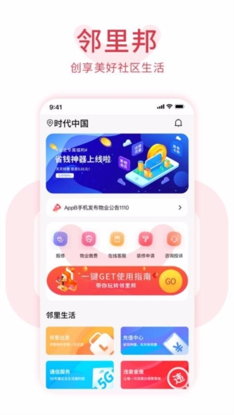 邻里邦8