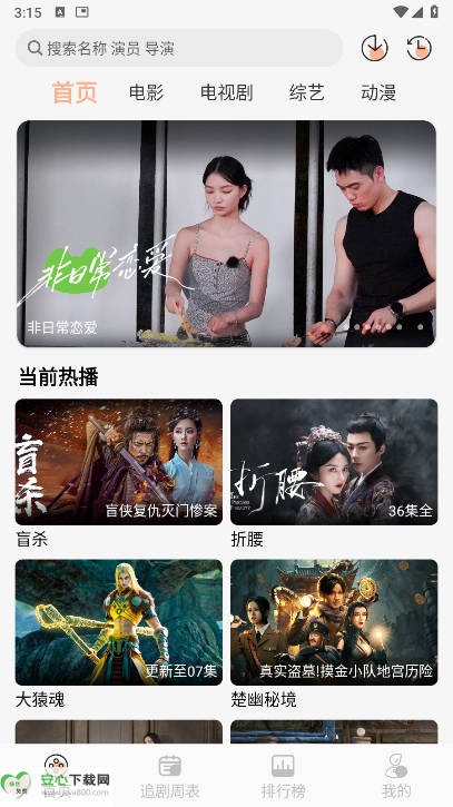 诺映TV截图3