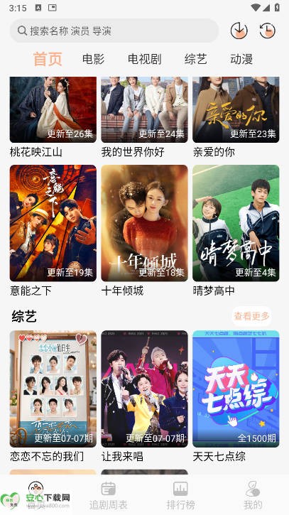 诺映TV截图1
