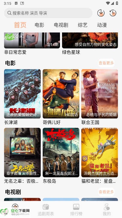 诺映TV截图2