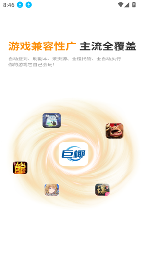 巨椰云手机截图3