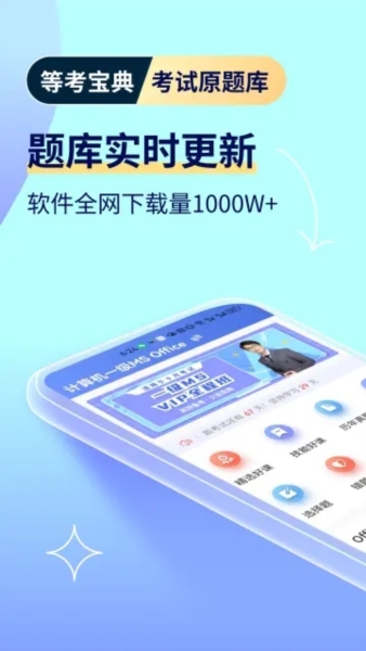 等考宝典计算机考试3