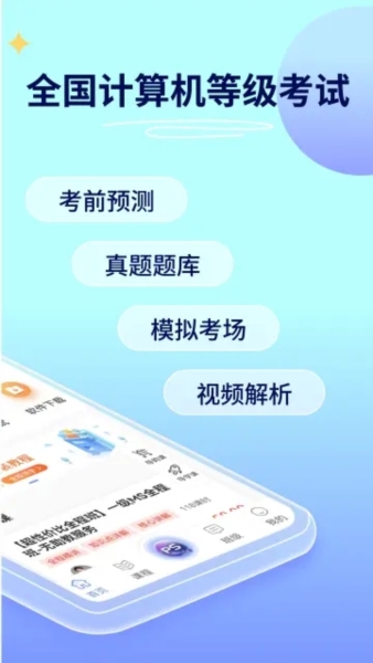 等考宝典计算机考试4