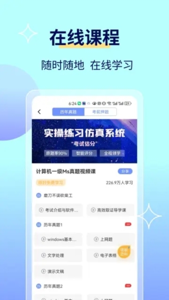 等考宝典计算机考试5