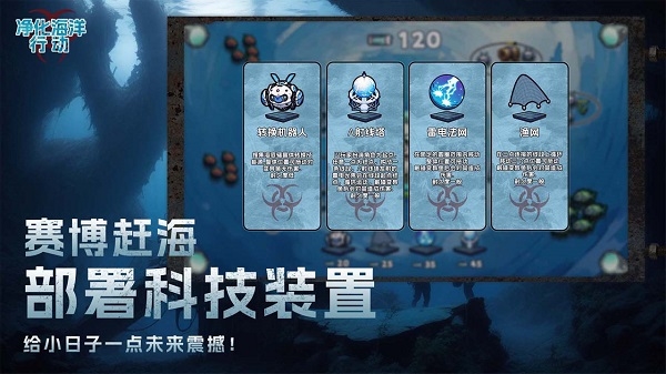 净化海洋行动4