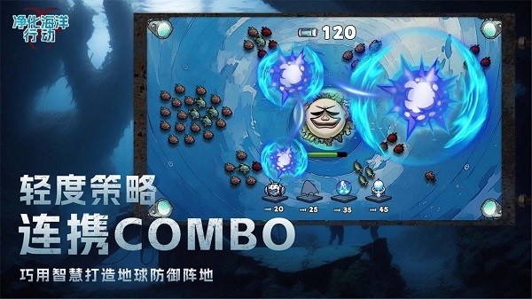 净化海洋行动5