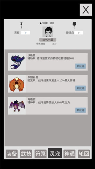 简单修个仙4