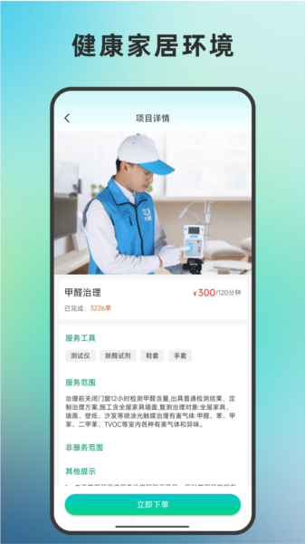 33到家app图片