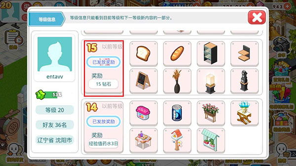 我的便利店图片21