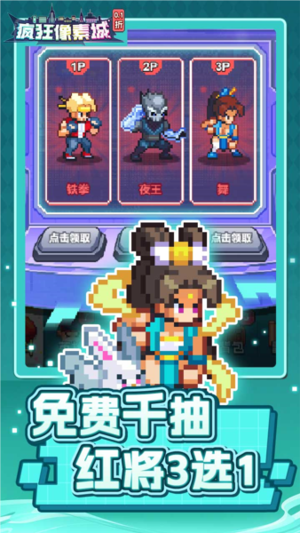 疯狂像素城截图4