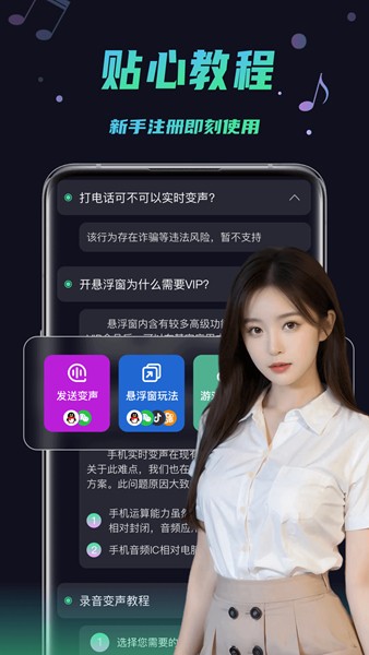 变声器助手app截图2