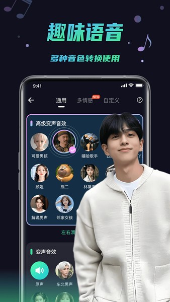 变声器助手app截图3