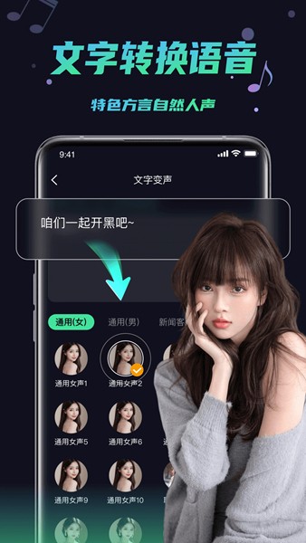变声器助手app截图4