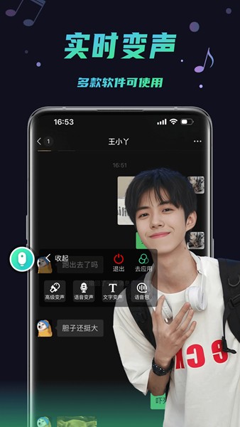 变声器助手app截图1