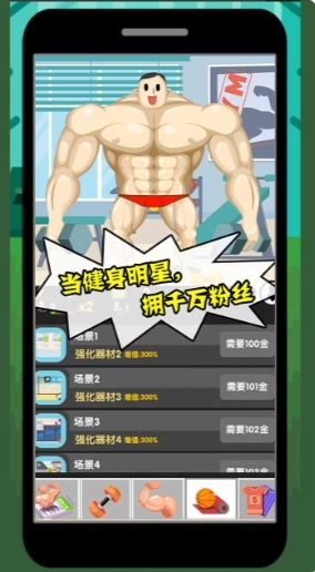 猛男养成记2