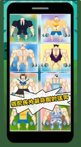 猛男养成记4