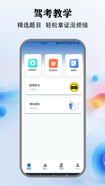 教考通app图片